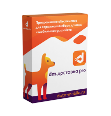 Лицензия "DM.Доставка Pro"