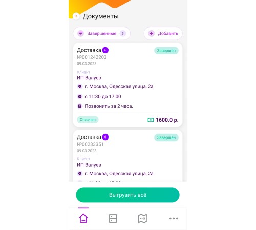 Лицензия "DM.Доставка Pro" в Бишкеке, Кыргызстане