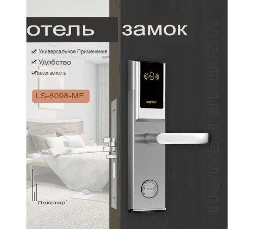 Гостиничный электронный замок Locstar 8098-MF в Бишкеке, Кыргызстане