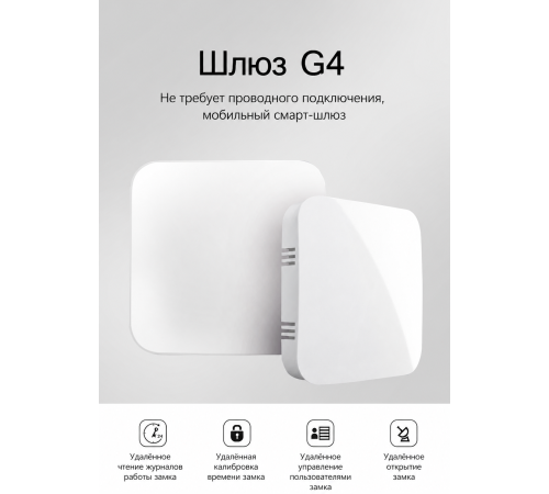 Шлюз Locstar Gateway G4 для умных замков, TTLock, 4G/LTE, удалённое управление в Бишкеке, Кыргызстане