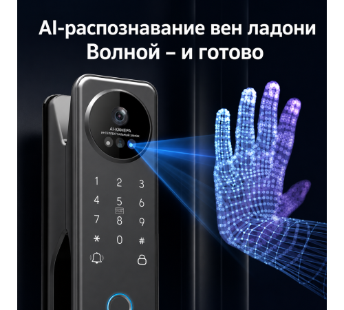 Умный дверной замок Locstar LS-S100A, Palm Vein, 3D Face ID, камера, отпечаток пальца, Wi-Fi в Бишкеке, Кыргызстане