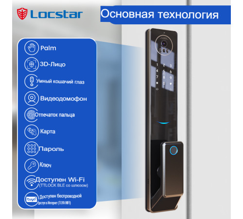 Умный видеодомофонный замок Locstar LS-S300, 3D Face ID, Wi-Fi, камера, отпечаток пальца в Бишкеке, Кыргызстане