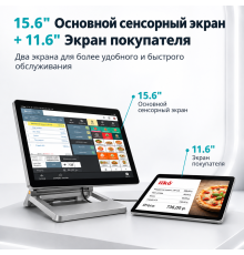 POS-Моноблок Evtec ET-S200, Алюминиевый, Двухэкранный, Core i5 4-го поколения, 8 ГБ ОЗУ / 128ГБ SSD, Wi-Fi, 15,6 + 11,6 дм экран