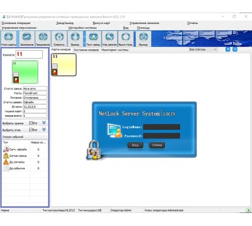 Программа управления отелем СЕТЕВАЯ (доп. рабочее место) для гостиничных замков Bonwin BW823/823WF в Бишкеке, Кыргызстане