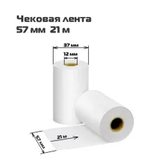 Чековая лента 57*20*12